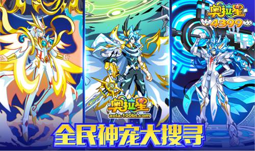 奥拉星天使之恋莱特若希登场,奥拉星8月17日预告