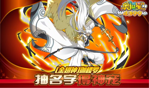 奥拉星天使之恋莱特若希登场,奥拉星8月17日预告