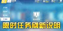 电击文库零境交错限时任务刷新说明