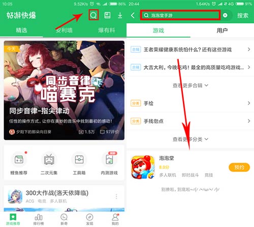 泡泡堂手游