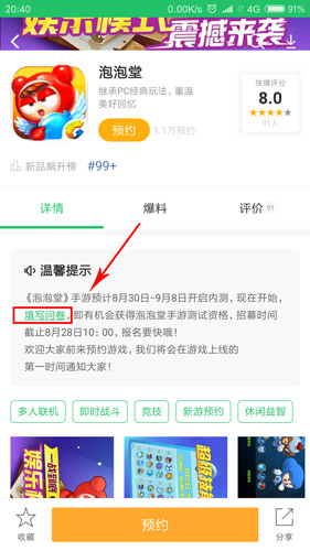 泡泡堂手游招募