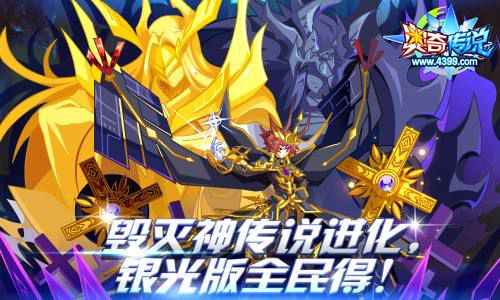 奥奇传说8.17预告 毁灭传说法纳斯来袭