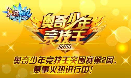 奥奇传说8.17预告 毁灭传说法纳斯来袭
