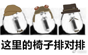 第五人格慈善家表情包