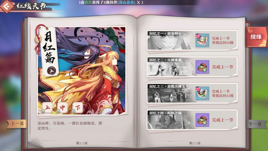 狐妖小红娘手游月红篇