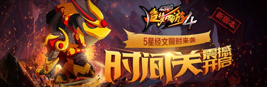 全新时间关卡开启 造梦西游4手机版V1.70版本更新公告