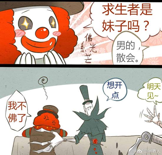 第五人格漫画