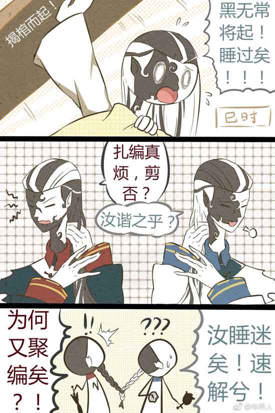 第五人格漫画