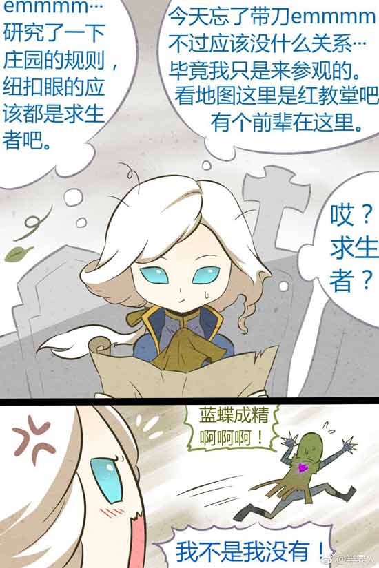 第五人格宿伞之魂漫画