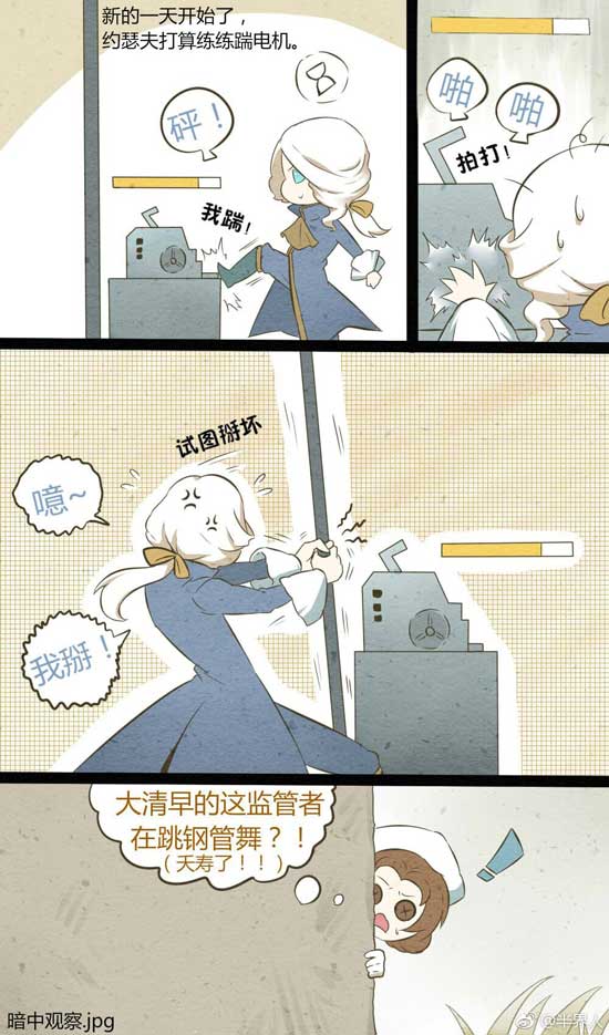 第五人格漫画