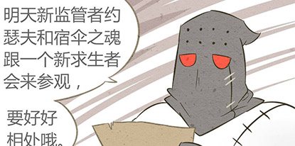 第五人格漫画图 庄园新人入场