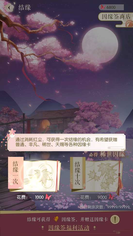 遇见逆水寒结缘抽卡