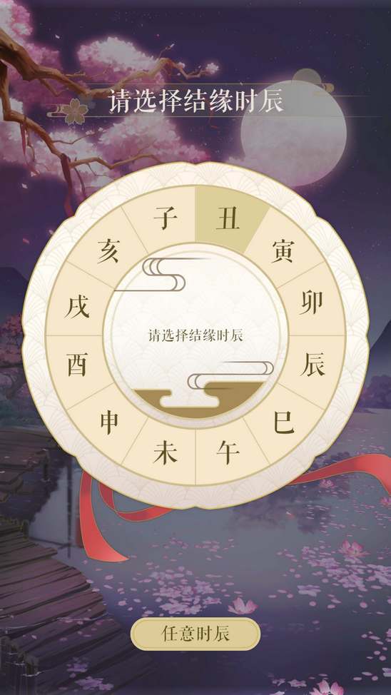 遇见逆水寒结缘时辰