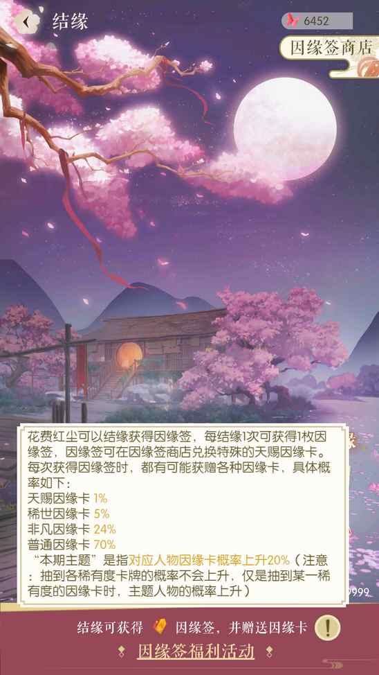 遇见逆水寒因缘卡