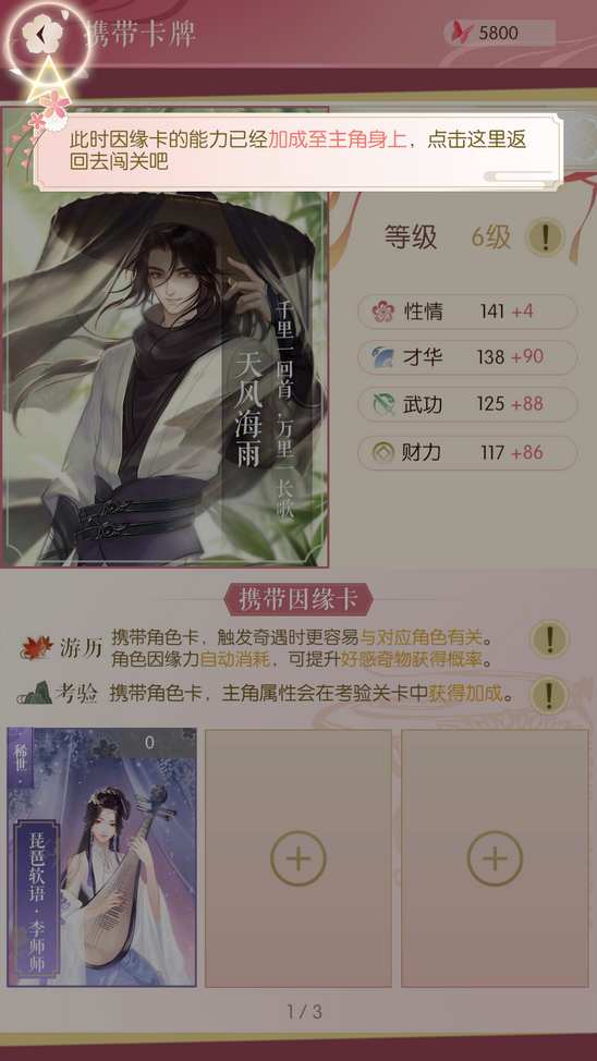 遇见逆水寒携带因缘卡