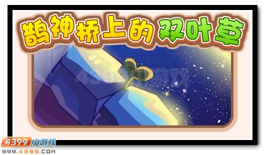 赛尔号8月17日更新攻略汇总