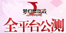 梦幻模拟战8月16日全平台公测 六大福利领取SSR英雄落跑公主·雪莉