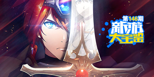 新游大宝鉴：王道战棋！梦幻模拟战