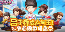 吕子乔成人气王！《爱情公寓》手游公测首周数据盘点