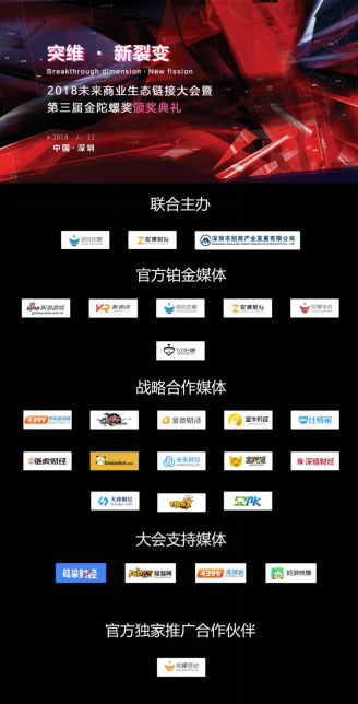 突维·新裂变 | 2018未来商业生态链接大会暨第三届金陀螺奖颁奖典礼正式启动！