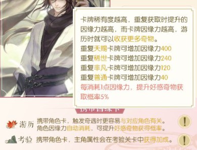 遇见逆水寒因缘力怎么提升 因缘力有什么用