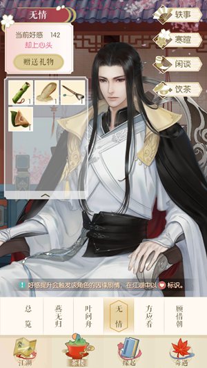 遇见逆水寒好感度怎么提升 好感度有什么用