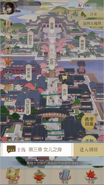 遇见逆水寒第三章攻略