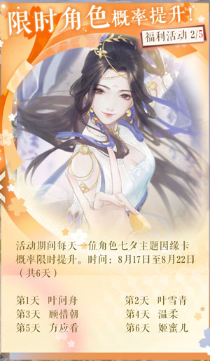遇见逆水寒七夕主题活动