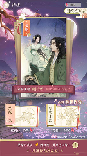 遇见逆水寒七夕主题活动