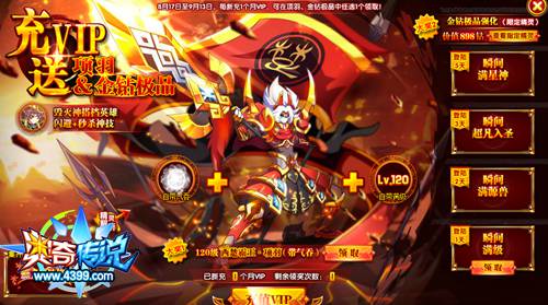 奥奇传说充VIP送项羽&金钻极品 