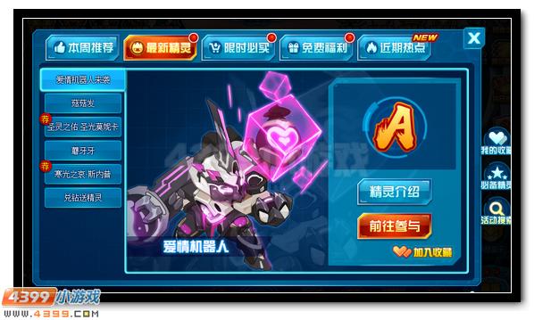 爆破先锋全新杰作 赛尔号爱情机器人大现身