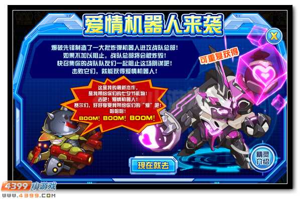 爆破先锋全新杰作 赛尔号爱情机器人大现身