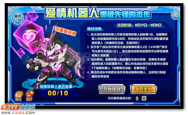 爆破先锋全新杰作 赛尔号爱情机器人大现身