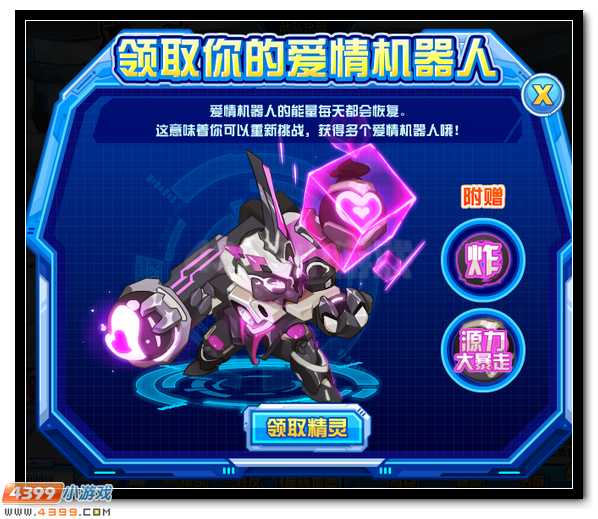 爆破先锋全新杰作 赛尔号爱情机器人大现身