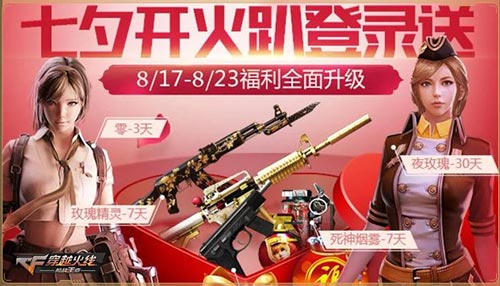 CF手游七夕活动1