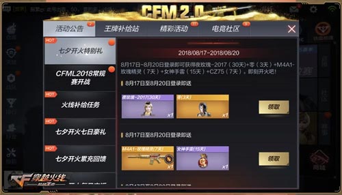CF手游七夕活动2