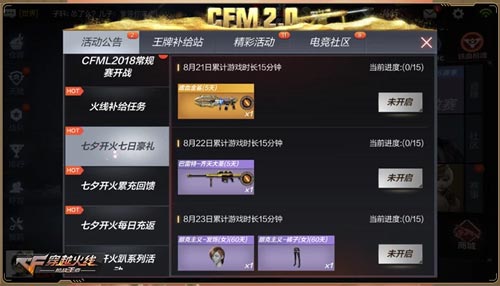 CF手游七夕活动3