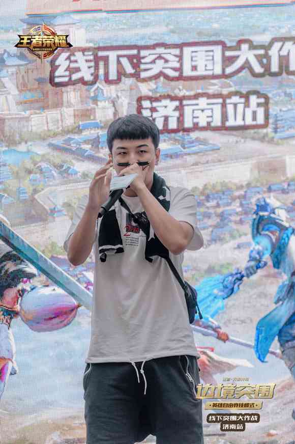 《王者荣耀》边境突围线下突围大作战济南站落幕