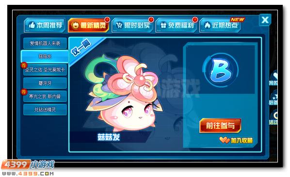 赛尔号超级萌宠大派送 甜蜜相伴度七夕