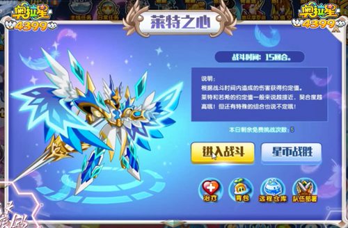 奥拉星莱特若希怎么打