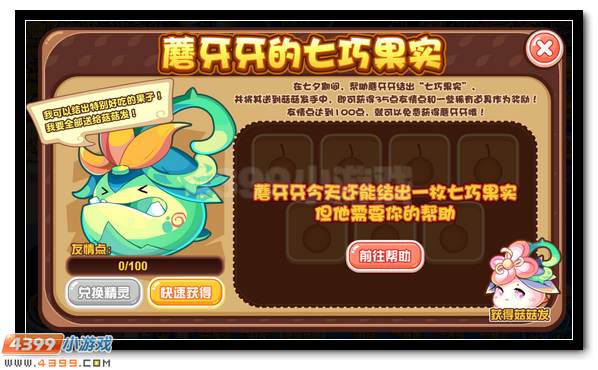 赛尔号超级萌宠大派送 甜蜜相伴度七夕