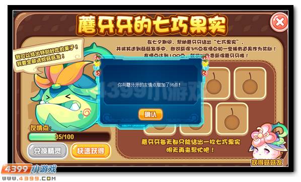 赛尔号超级萌宠大派送 甜蜜相伴度七夕