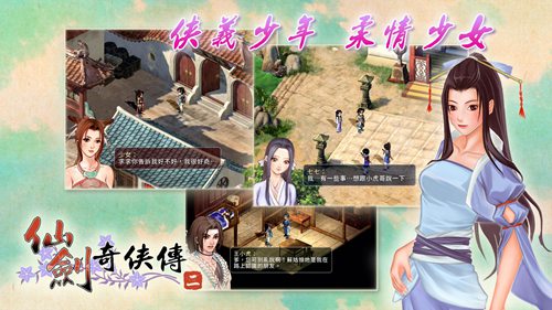 仙剑奇侠传二