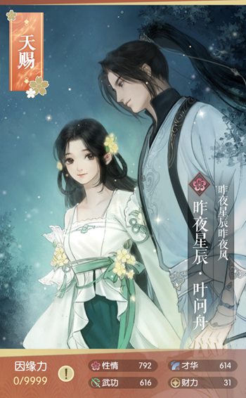 遇见逆水寒叶问舟昨夜星辰