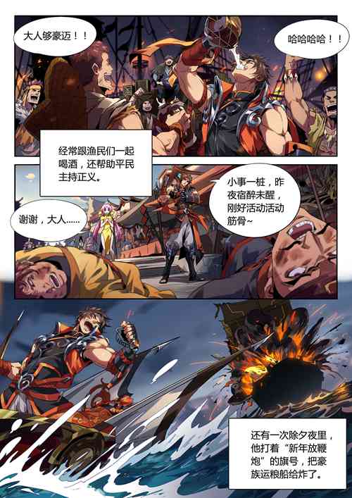 王者荣耀孙策背景故事漫画