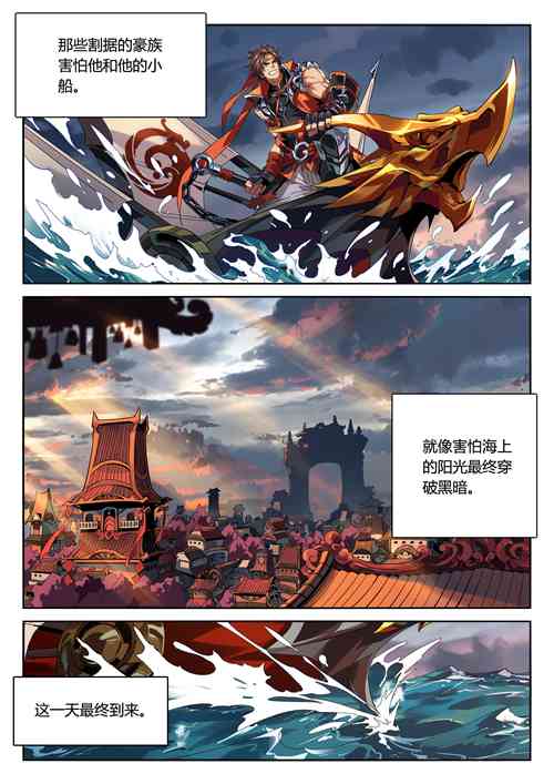王者荣耀孙策背景故事漫画