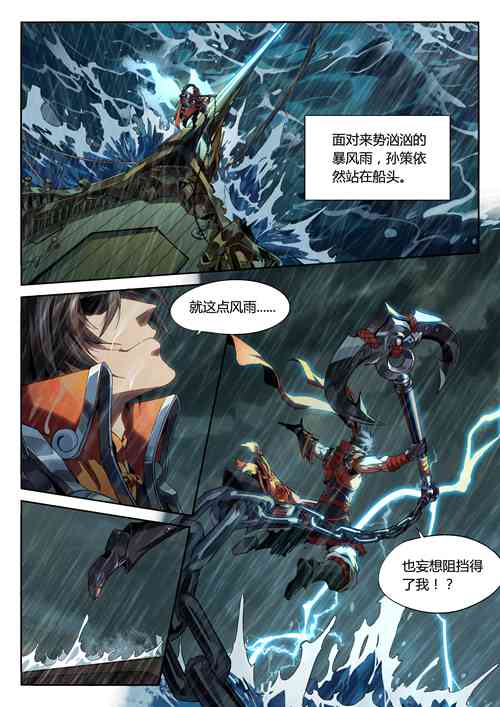 王者荣耀孙策背景故事漫画