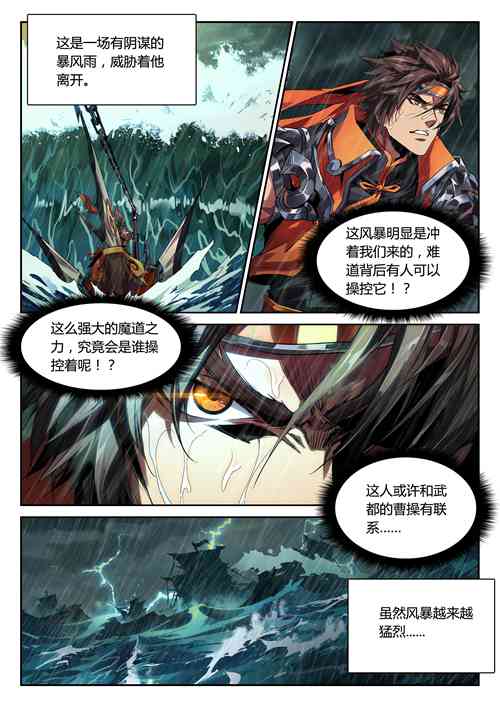 王者荣耀孙策背景故事漫画
