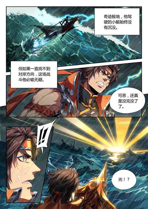 王者荣耀孙策背景故事漫画