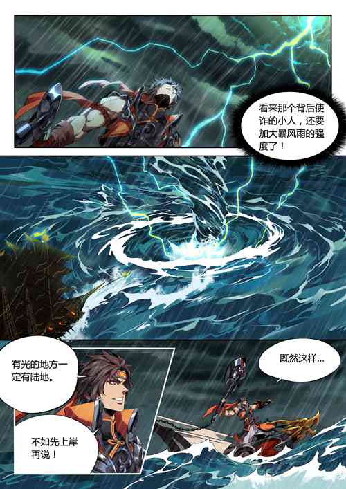 王者荣耀孙策背景故事漫画